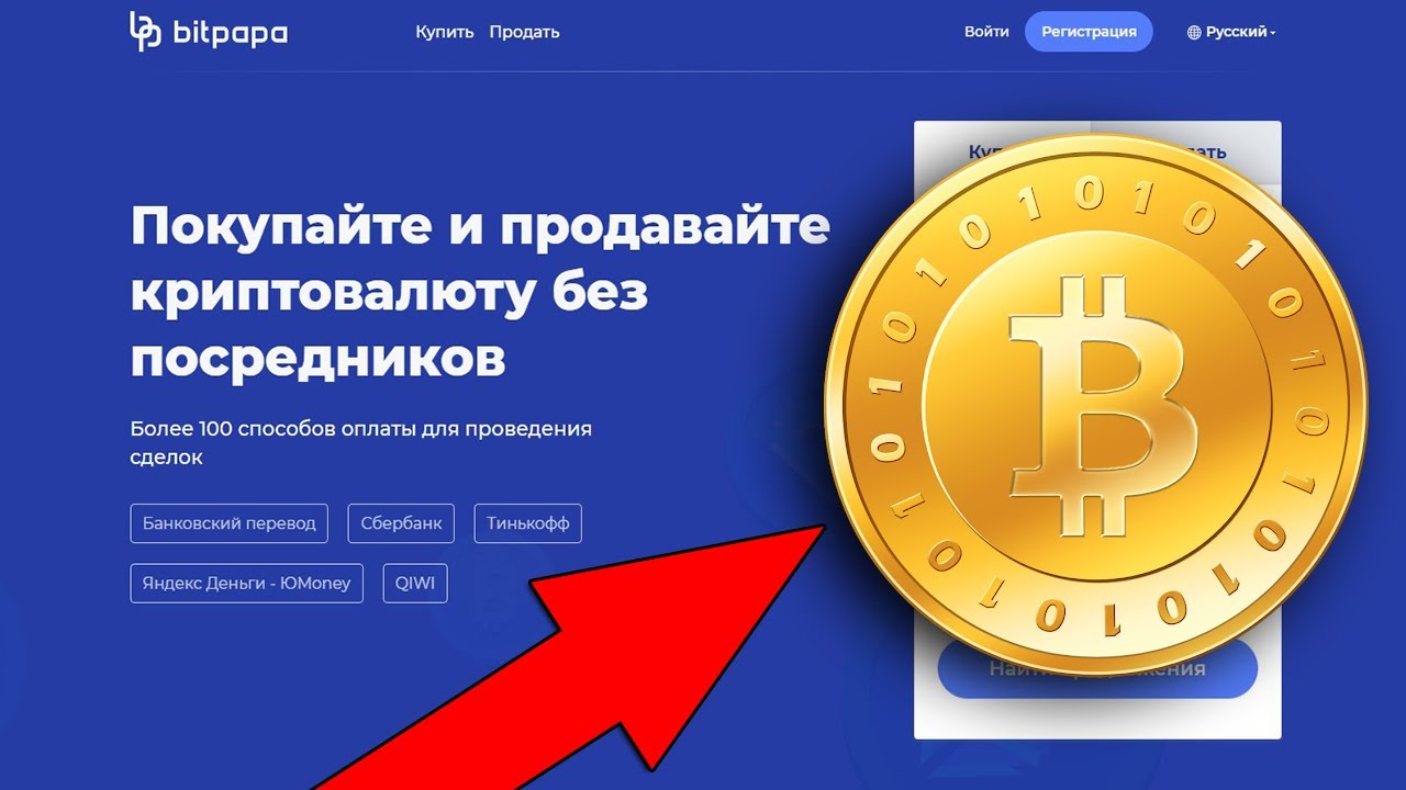 Как купить btc и правильно им воспользоваться