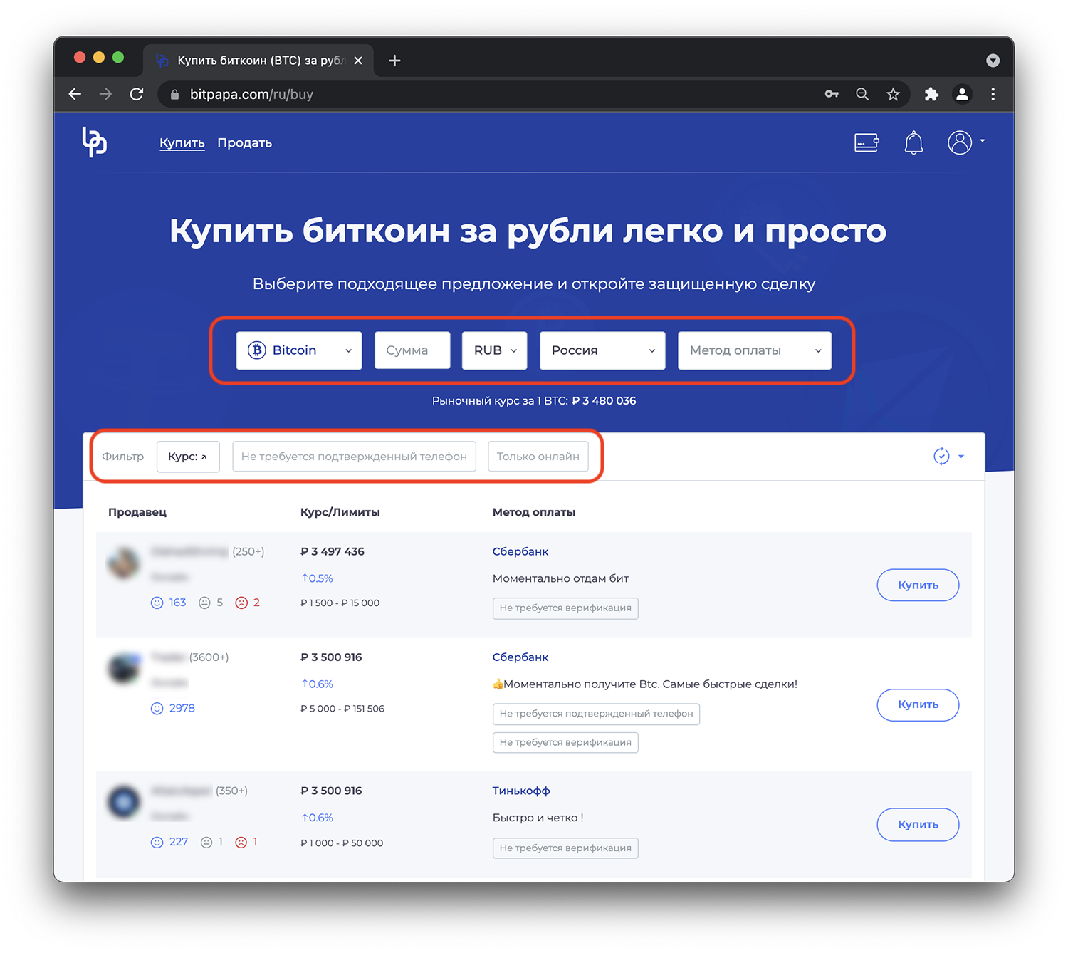 Как купить криптовалюту - фильтры